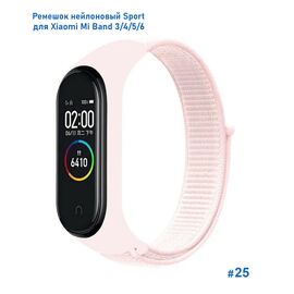  Ремешок нейлоновый Great Case Sport для Xiaomi Mi Band 3/4/5/6/7, 260мм, на липучке, бледно-розовый (25) 