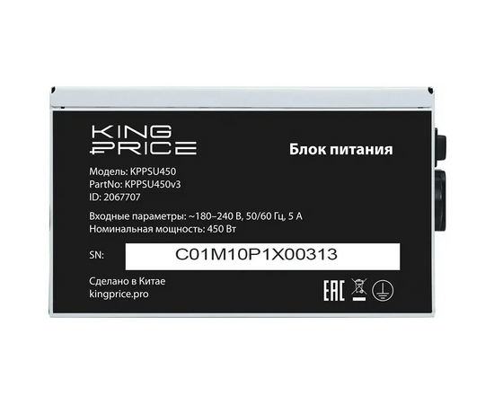  Блок питания KingPrice KPPSU450 (KPPSU450V3) ATX 450W (20+4pin) 120mm fan 3xSATA 